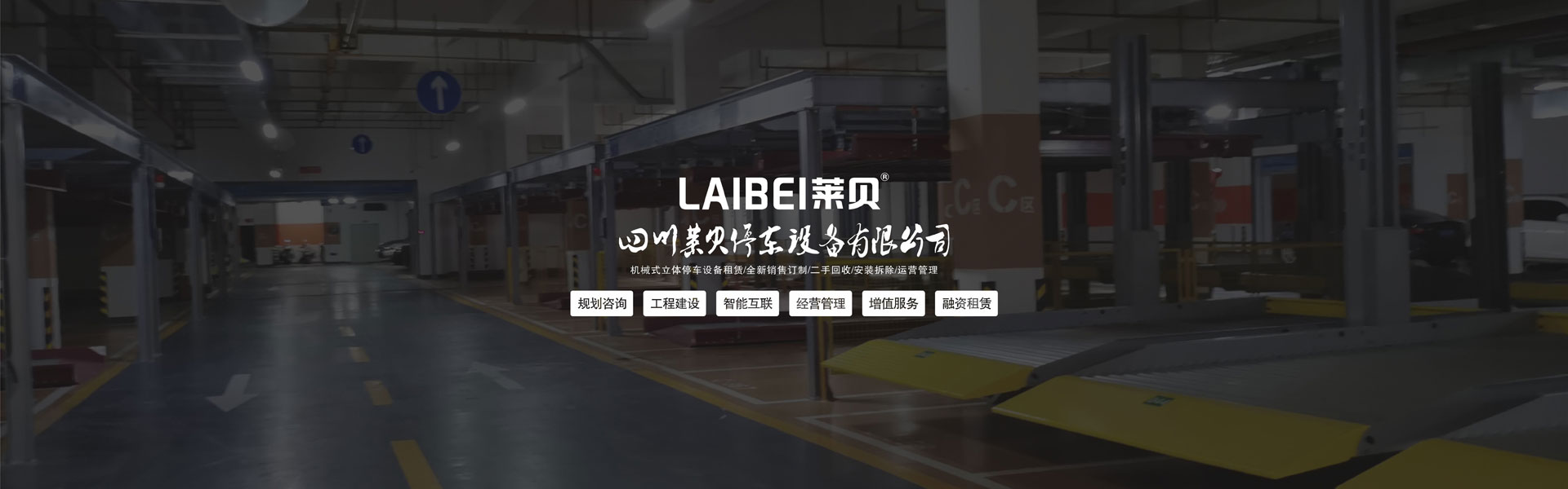 上下停车设备安装