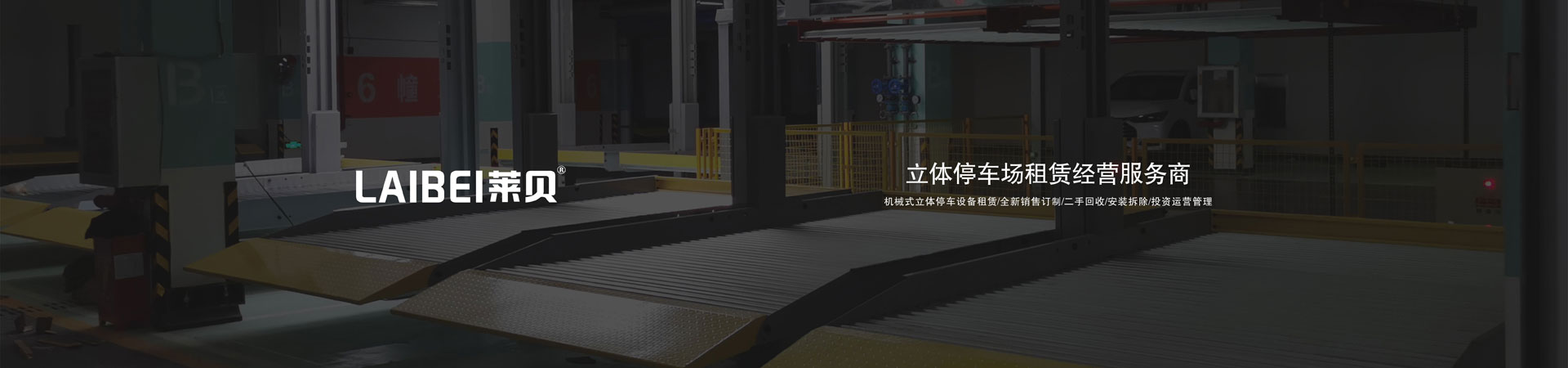 简易升降PJS两柱式机械立体车库